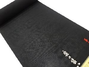 アンティーク　絽　喪服用着尺反物